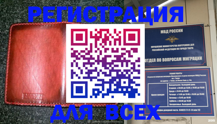 прописка для военкомата в Красногорске