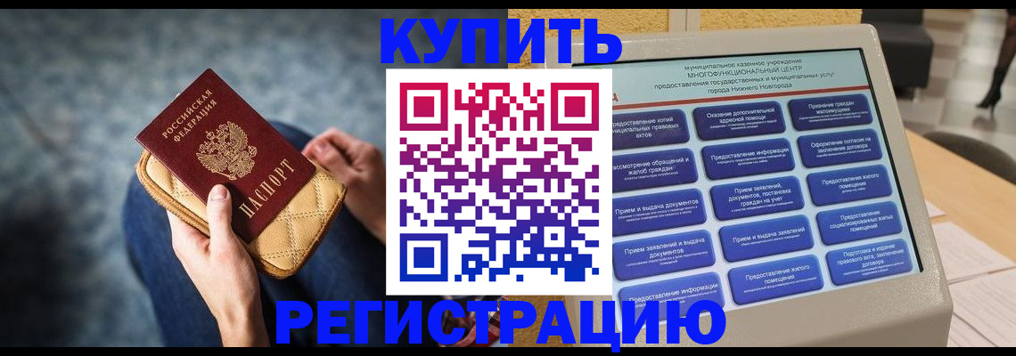 прописка поиск в Красногорске